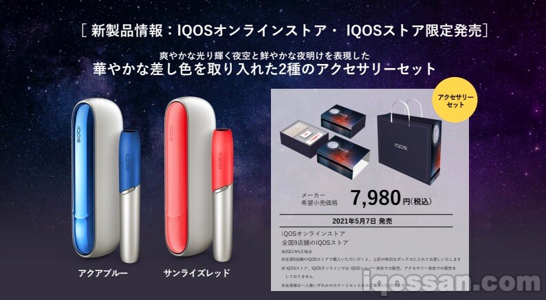 レアIQOS 3 DUO限定カラー②色セット - タバコグッズ