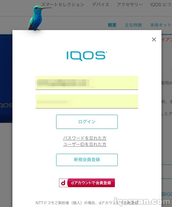 まずはIQOSホームページにログインしましょう。