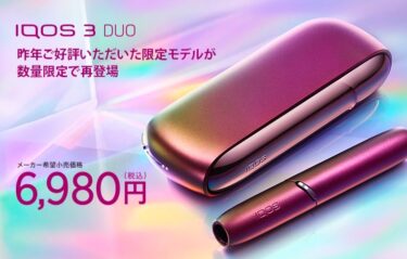 IQOS 3 DUO キット「プリズム」モデルが6980円で期間限定再販開始！
