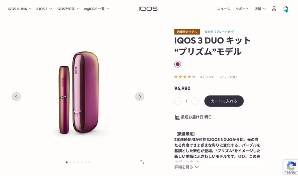 IQOSオンラインストアでは、IQOS 3 DUO キット “プリズム”モデルが期間限定再販中。