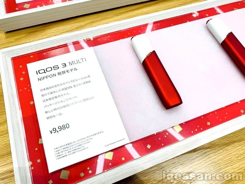 アイコス3マルチの日本祝賀・令和モデル