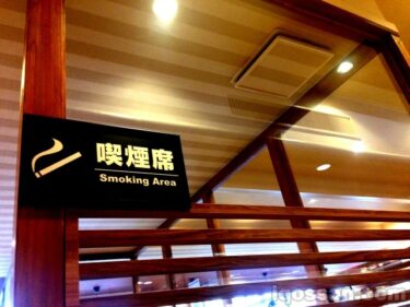 加熱式タバコ専用喫煙室