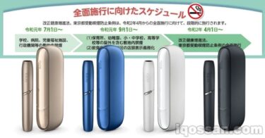 「加熱式たばこも、たばこです」港区が注意喚起【東京都の受動喫煙防止対策】