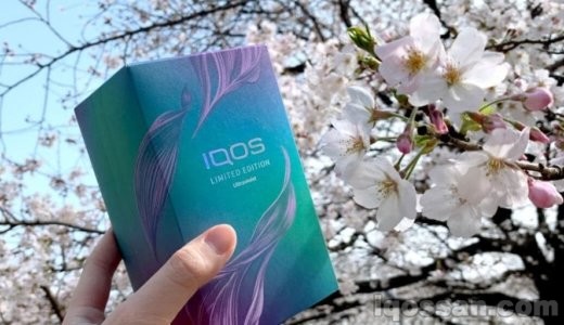 春限定IQOSが売り切れだったけど(一瞬)買えた!再入荷通知を活用すると良いね