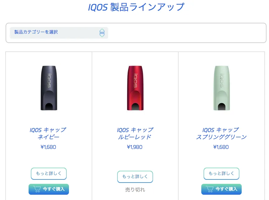 アイコス公式通販サイト