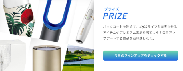 iqos_prize
