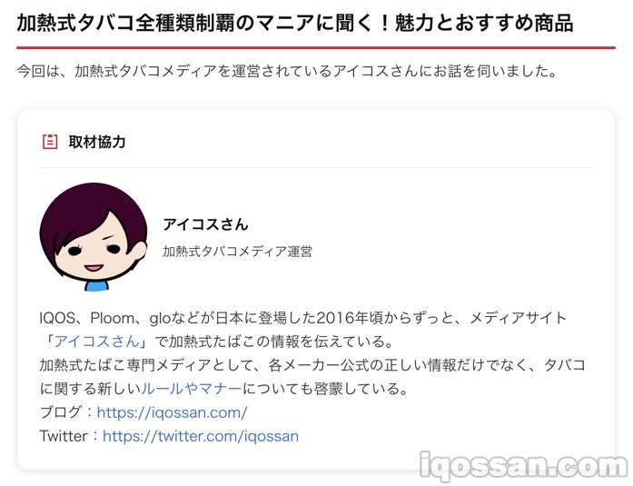 gooランキングに掲載されたアイコスさんの紹介