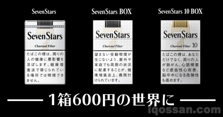 セブンスターが1箱600円 Jtの173銘柄が価格改定 加熱式たばこも値上げ予定 アイコスさん