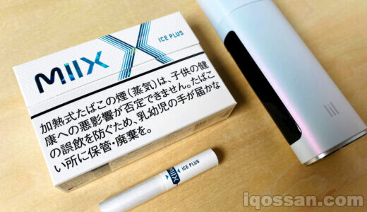 【レビュー】リルハイブリッドの新ミックス「アイスプラス」がすっきり爽やかで美味しい
