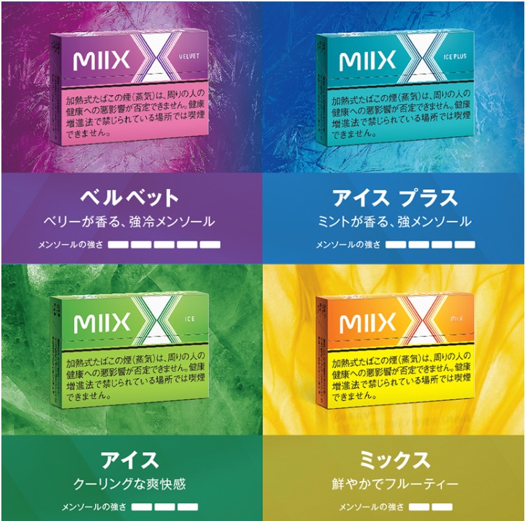 MIIX4種類