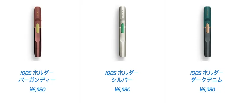 アイコス限定ホルダーがオンラインストアで買える?