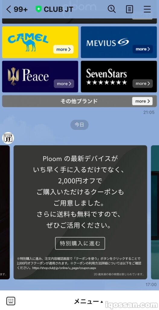最新の「Ploom X」を2000円割引で買えるクーポンも付いていた。