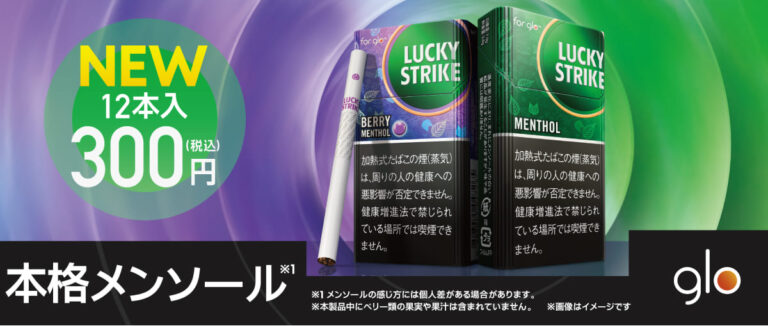 5 16発売 グローハイパー ラッキーストライク メンソールとベリーの2種類 1箱300円 アイコスさん