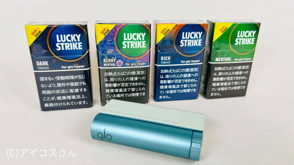 450円ラッキーストライクとグローハイパーX2