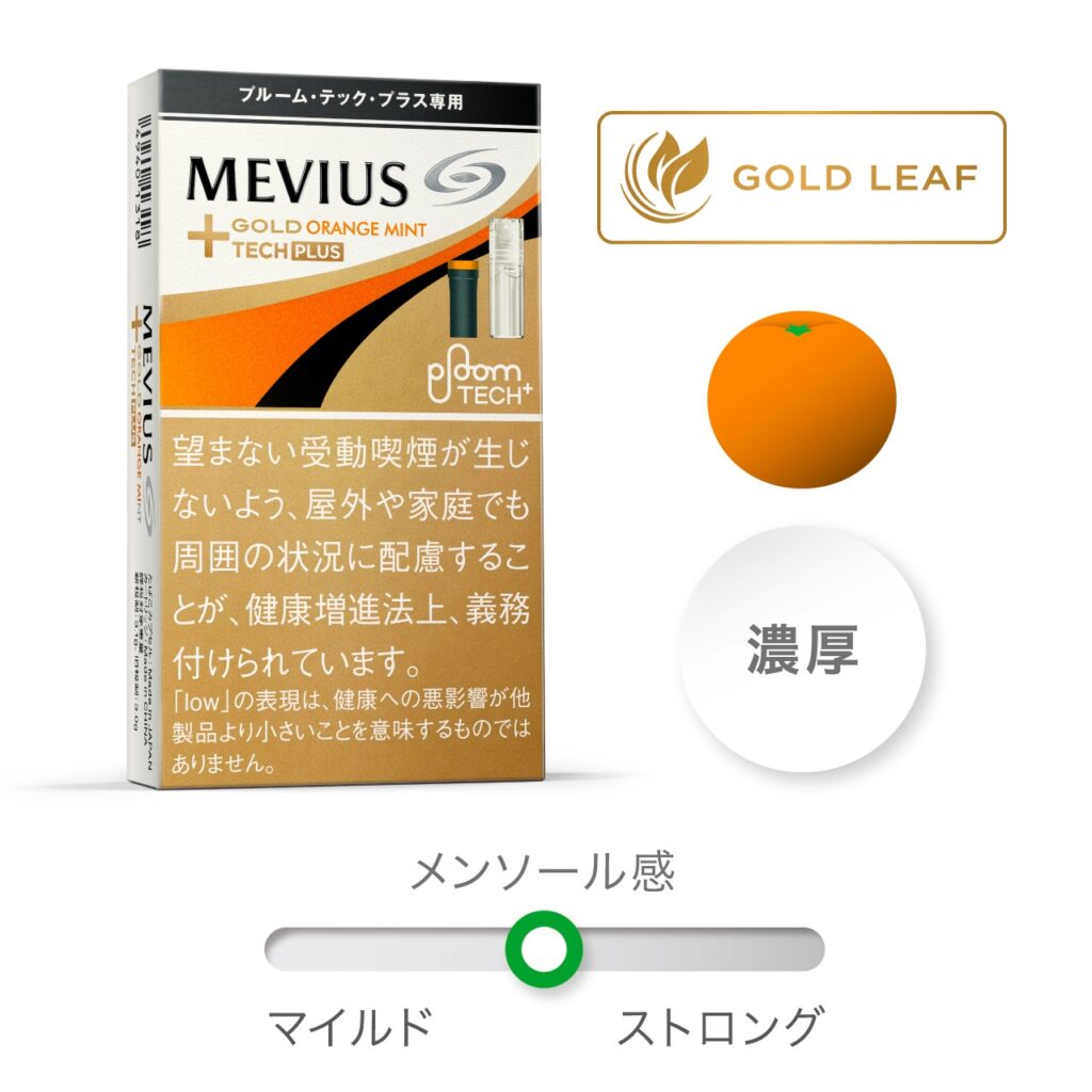 メビウス・ゴールド・オレンジ・ミント・プルームテックプラス専用