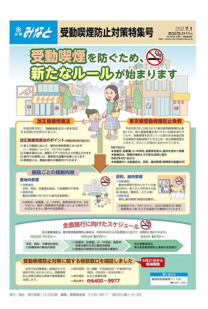 広報みなと「広報みなと2019年7月1日 受動喫煙防止対策特集号」①