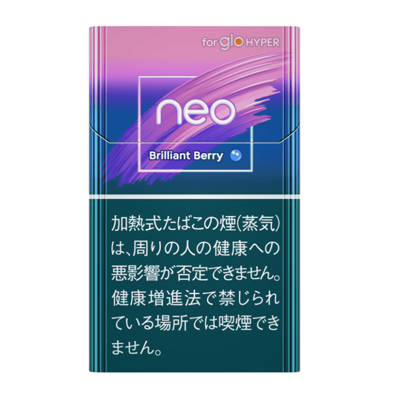 ネオ・ブリリアント・ベリー
