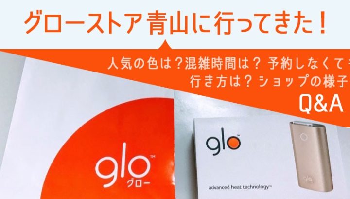 グローストア青山のレビュー