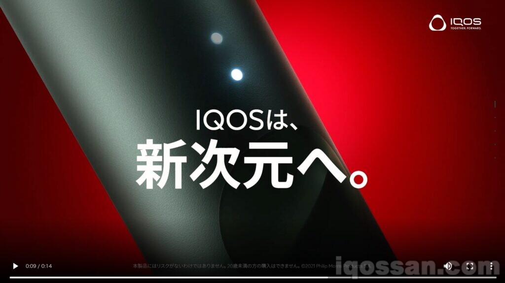 IQOSは新次元へ。