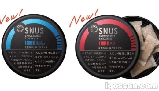 禁煙場所でも楽しめるたばこ?スヌースの新味発売。JT発の加熱式たばこのその先の商品