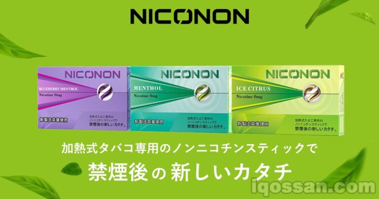 ニコチン0だけど美味しい ニコノン にブルーベリーメンソールが発売 アイコスで吸える アイコスさん