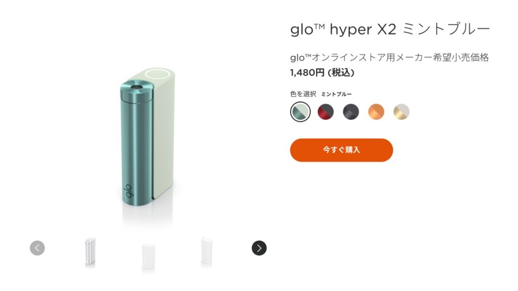 gloオンラインストアでの「グローハイパーX2」。通販価格は1480円となっていた。