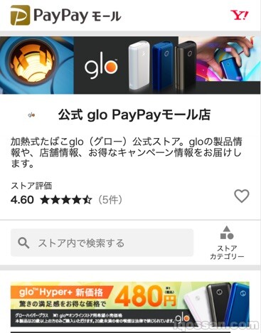 「公式 glo™ PayPayモール店」のトップページ