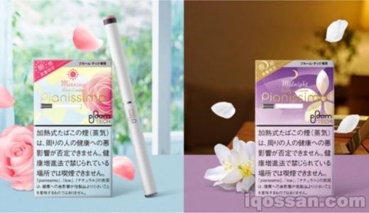 久々にプルームテック限定フレーバー!ピアニッシモの朝と夜専用銘柄だと?
