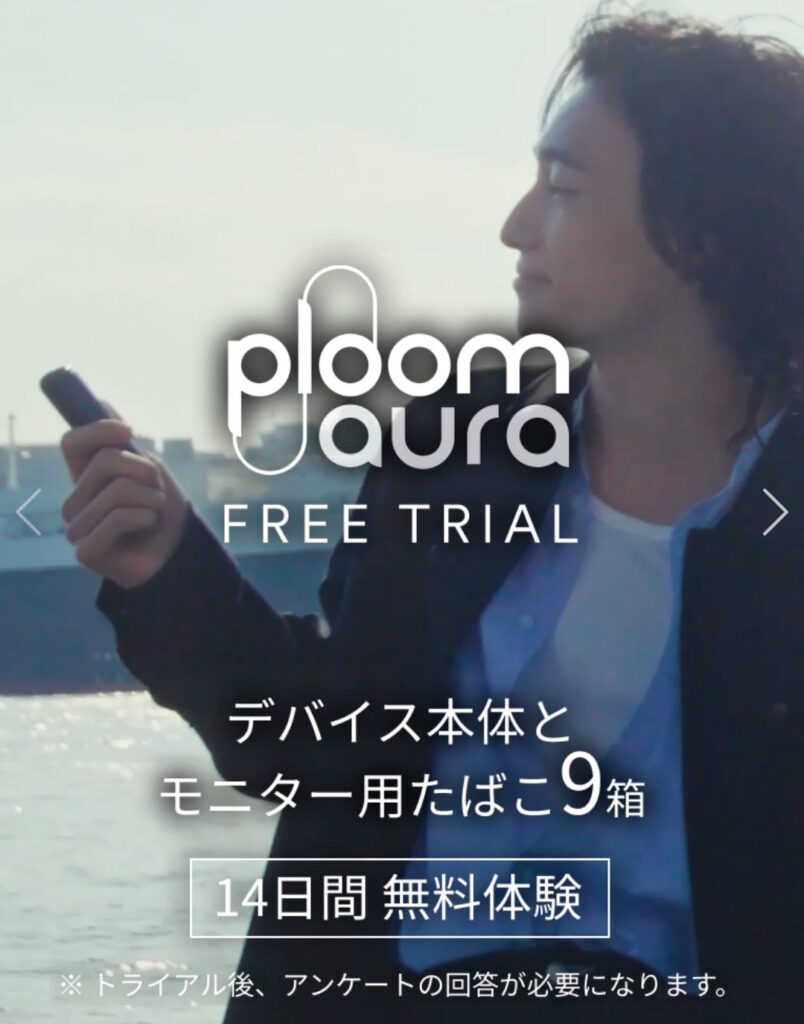 プルームオーラ・フリートライアルキャンペーンページ