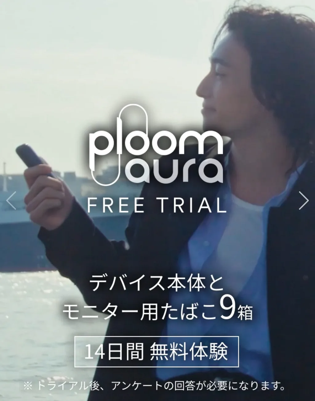 プルームオーラ・フリートライアルキャンペーンページ