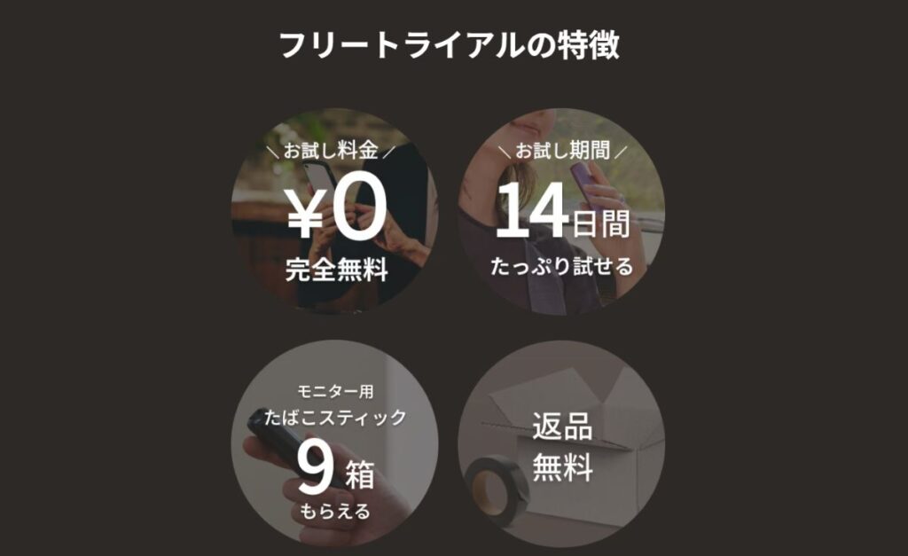 【Ploom AURA】プルームオーラ・フリートライアルの概要