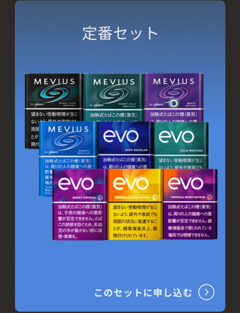 たばこスティック定番セット