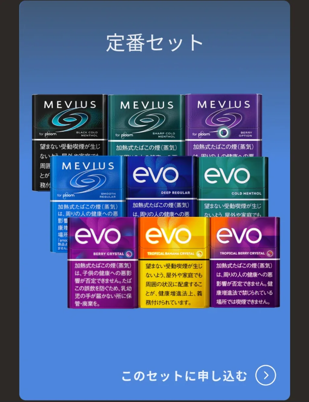 たばこスティック定番セット