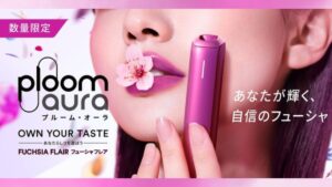 【ploom】「Ploom AURA」から、リミテッドカラーシリーズ第5弾「フューシャフレア」登場！新色アクセサリーも発売！