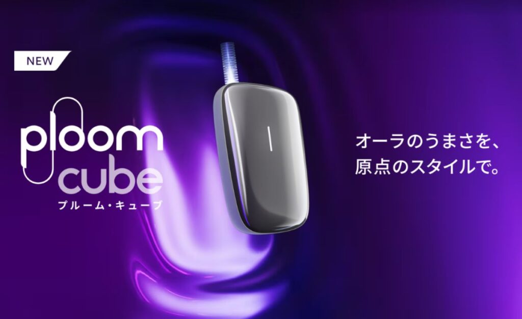 プルームキューブの性能