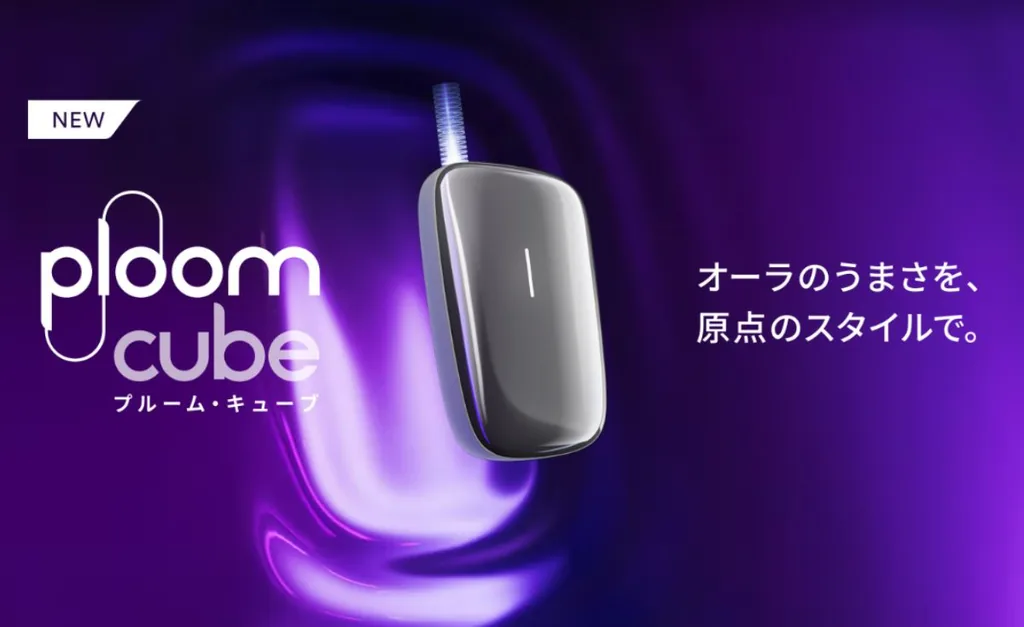 プルームキューブの性能
