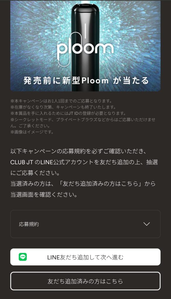 新デバイス抽選①