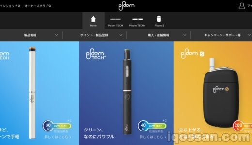 プルームテックプラスが2000円、プルームテックが500円の割引値下げ決定
