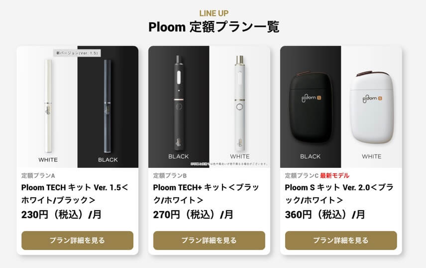 『Ploom 2.0』が定額プランに追加されました