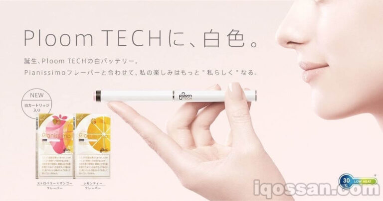 白プルームテックを画像付きレビュー