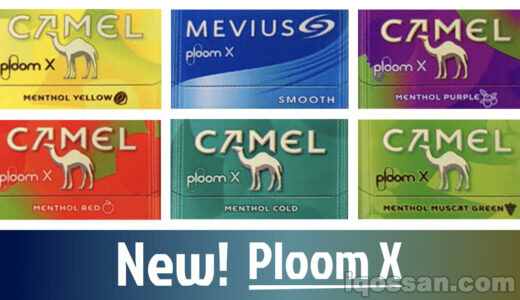 新型「Ploom X(プルームエックス)」の発売日は7月?プルームエス専用フレーバーがリニューアル