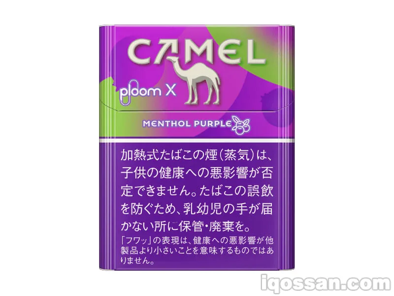 キャメル・メンソール・パープル
