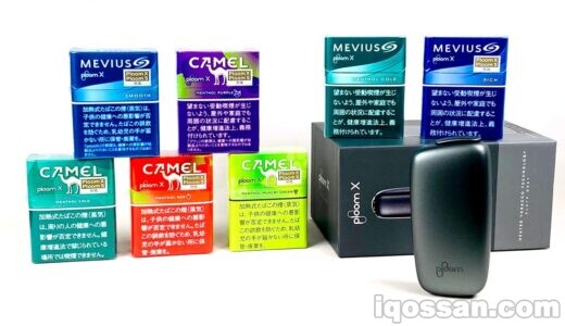 プルームエックス全12種類のスティックをレビュー!1番美味しいフレーバーはコレだ!