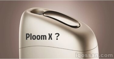 Ploom X（プルームエックス）の画像が一部流出？ヒートフロー機能搭載か【リーク】