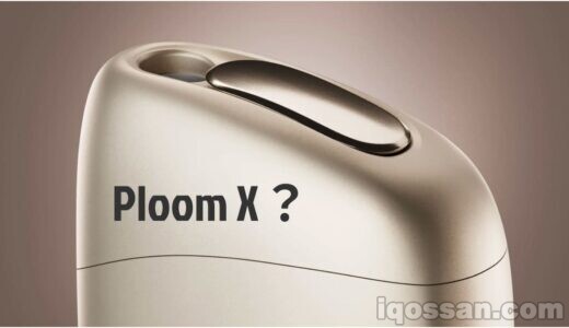 Ploom X(プルームエックス)の画像が一部流出?ヒートフロー機能搭載か【リーク】