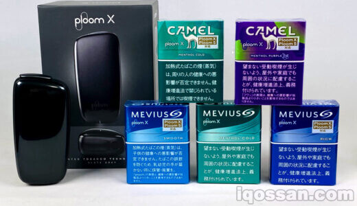プルームエックスを先行レビュー!JTの新型加熱式たばこの良い点悪い点感想まとめ