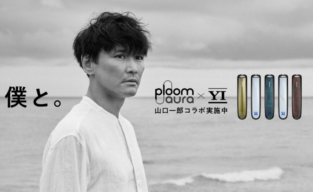 山口一郎と「Ploom」がコラボレーション