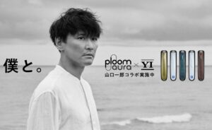 山口一郎と「Ploom」がコラボレーション