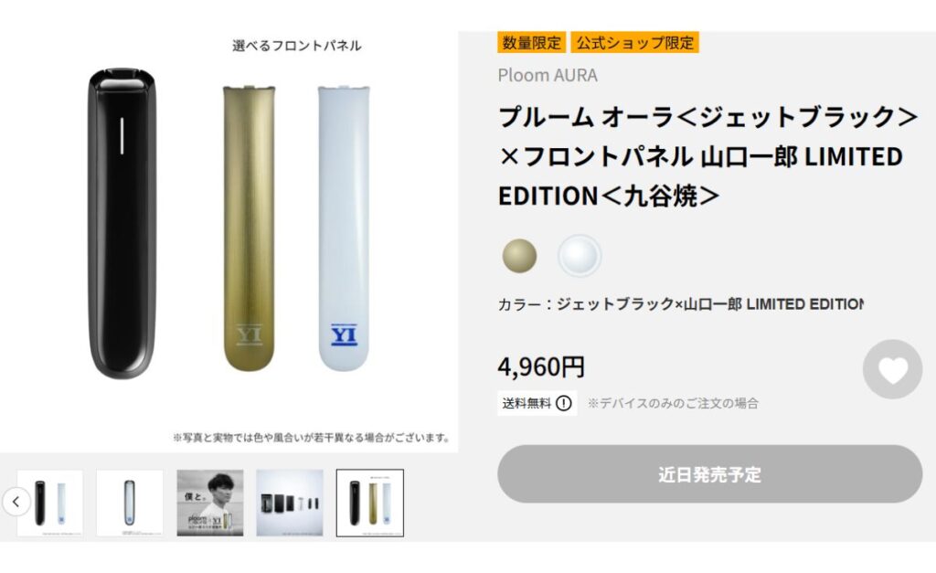 プルーム オーラ＜ジェットブラック＞×フロントパネル 山口一郎 LIMITED EDITION セット