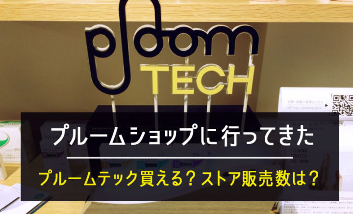 プルームテックストア銀座